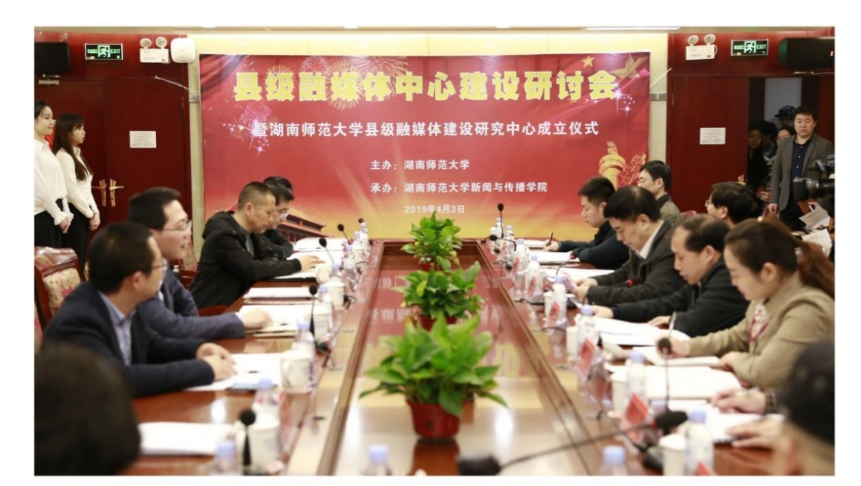 beats365官方网站县级融媒体建设研究中心成立。单位供图