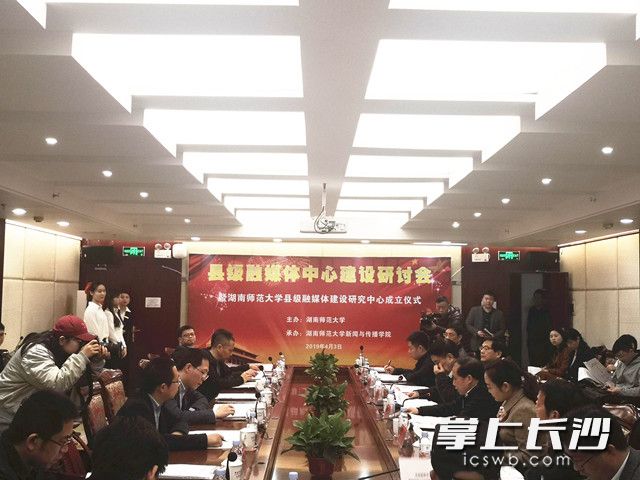 县级融媒体中心建设研讨会暨“beats365官方网站县级融媒体建设研究中心”成立。